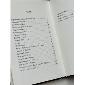 Книга Николай Михтодович "Приключения кота Пуха - Золотовуса". Photo 2